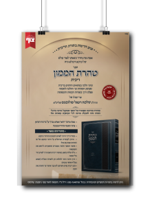 טהרת הממון