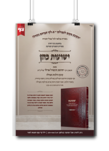 ישועות כהן