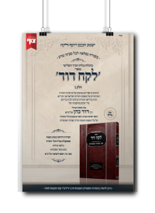 לקח דוד
