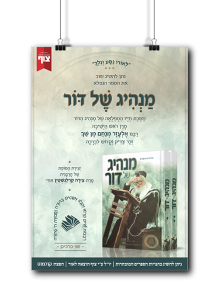 מנהיג של דור