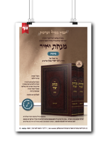 מנחת יאיר
