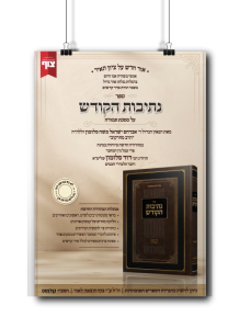 נתיבות הקודש תמורה