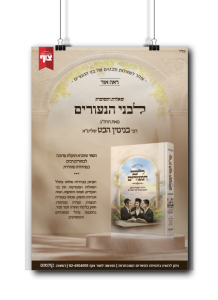 שות לבני נעורים