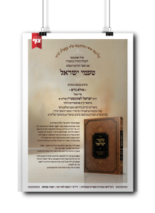 טעמי ישראל