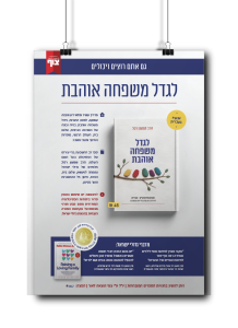 לגדל מפחה אוהבת
