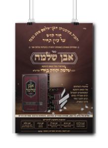 אבן שלמה חלק א