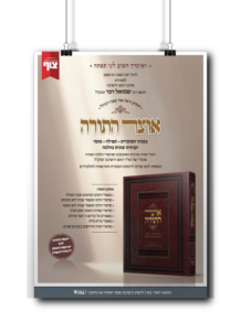 אוצר התורה