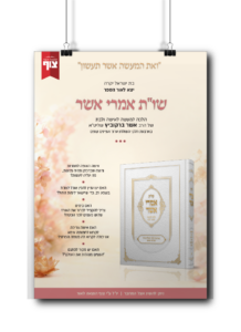 אמרי אשר