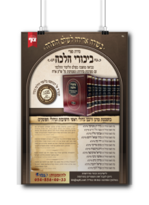ביכורי הלכה