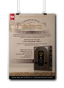 בסערת אש