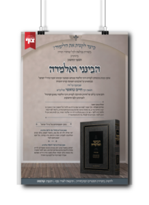 הבינני ואלמדה