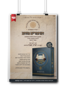 הנחמדים מזהב
