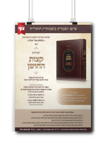 יסודות קצות החושן