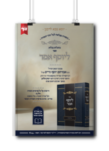 ליוסף אמר