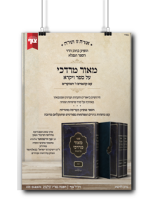 מאור-מרדכי2