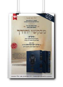 מבקשי יחודך מועדים