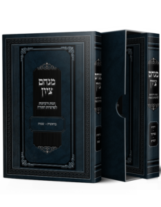 מנחם ציוןמכון הרב פרנק