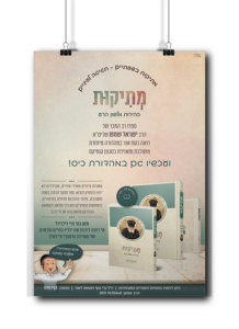 מתיקות לנוער מהדורת כיס