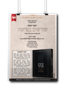 שורשים בפרשה