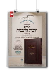 תורת חובת הלבבות
