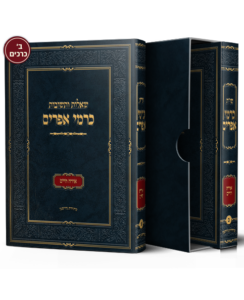 כרמי אפרים-אורח חייםהרב אפרים כריזמי שליט"א