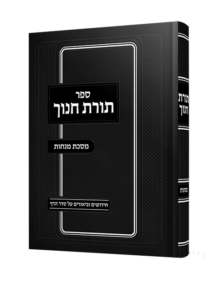 תורת חנוךהרב חנוך העניך קאהן שליט"א
