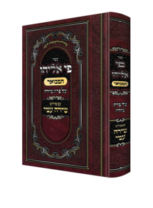 פי אליהו המבואר הרב דוד מילר שליט"א