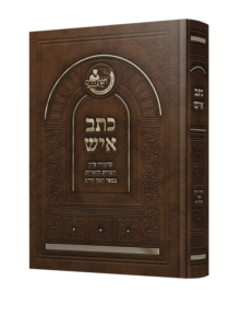 כתב אישרשת הכוללים חפץ חיים בעיון