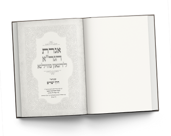 שערים ועמודים ראשונים